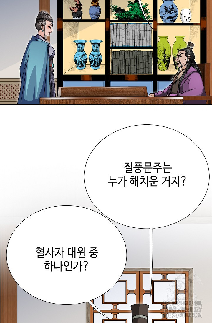남궁세가 건달공자 29화 8