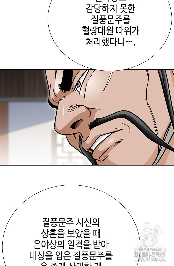 남궁세가 건달공자 29화 14