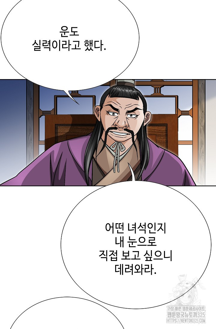 남궁세가 건달공자 29화 16