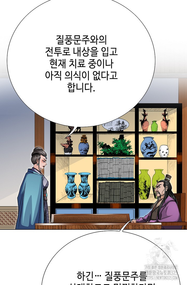 남궁세가 건달공자 29화 19
