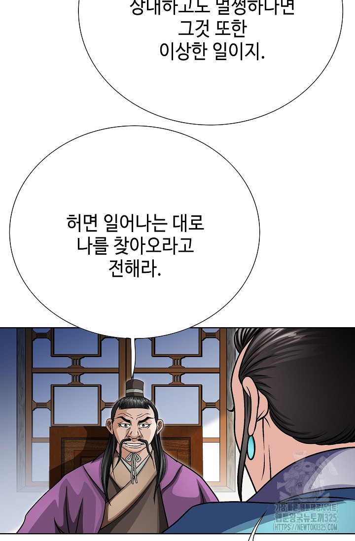 남궁세가 건달공자 29화 20