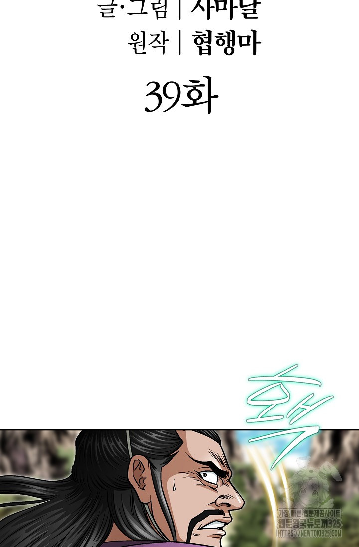 남궁세가 건달공자 39화 2