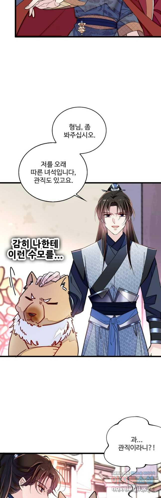 사금:동평백부 넷째 아가씨 223화 4