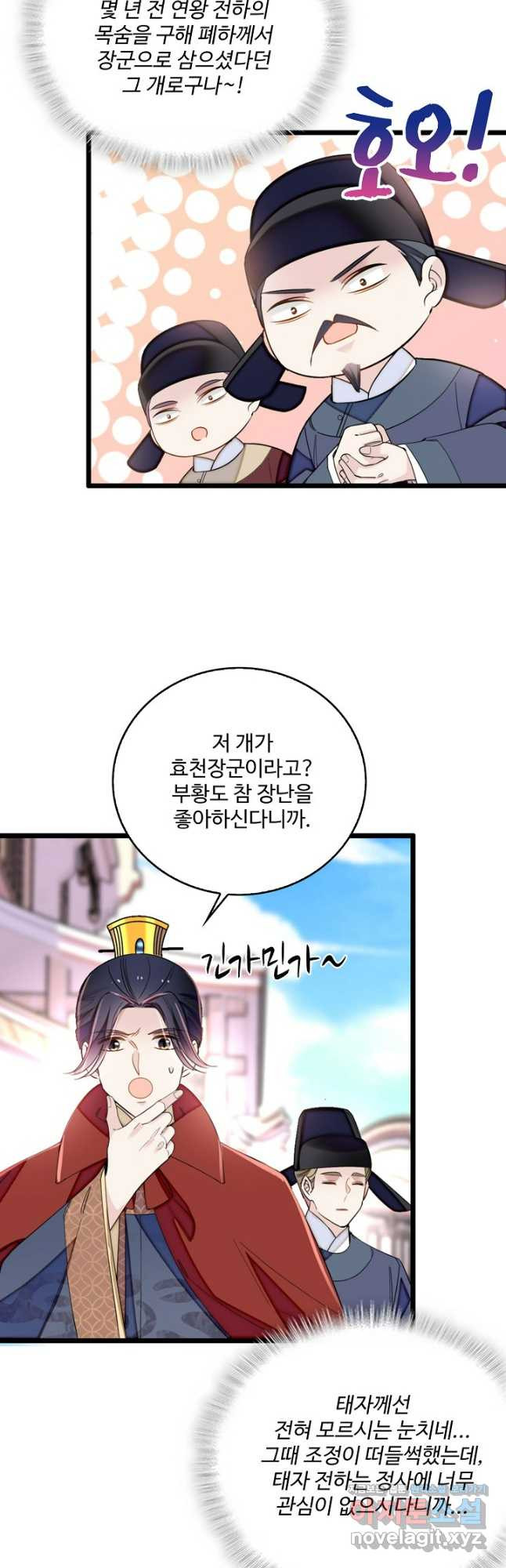사금:동평백부 넷째 아가씨 223화 7