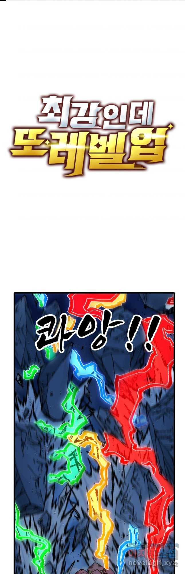 최강인데 또 레벨업 244화 1