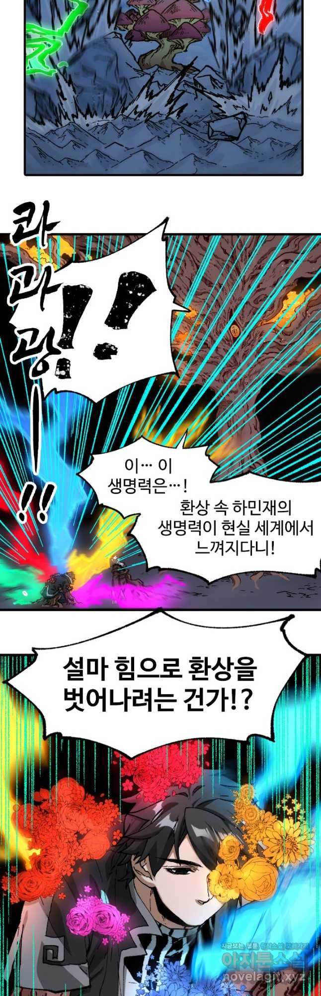 최강인데 또 레벨업 244화 2