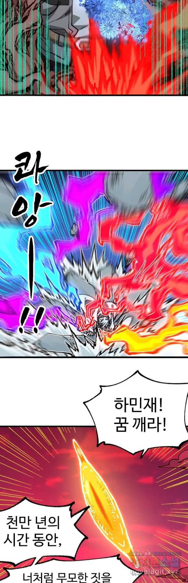 최강인데 또 레벨업 244화 3