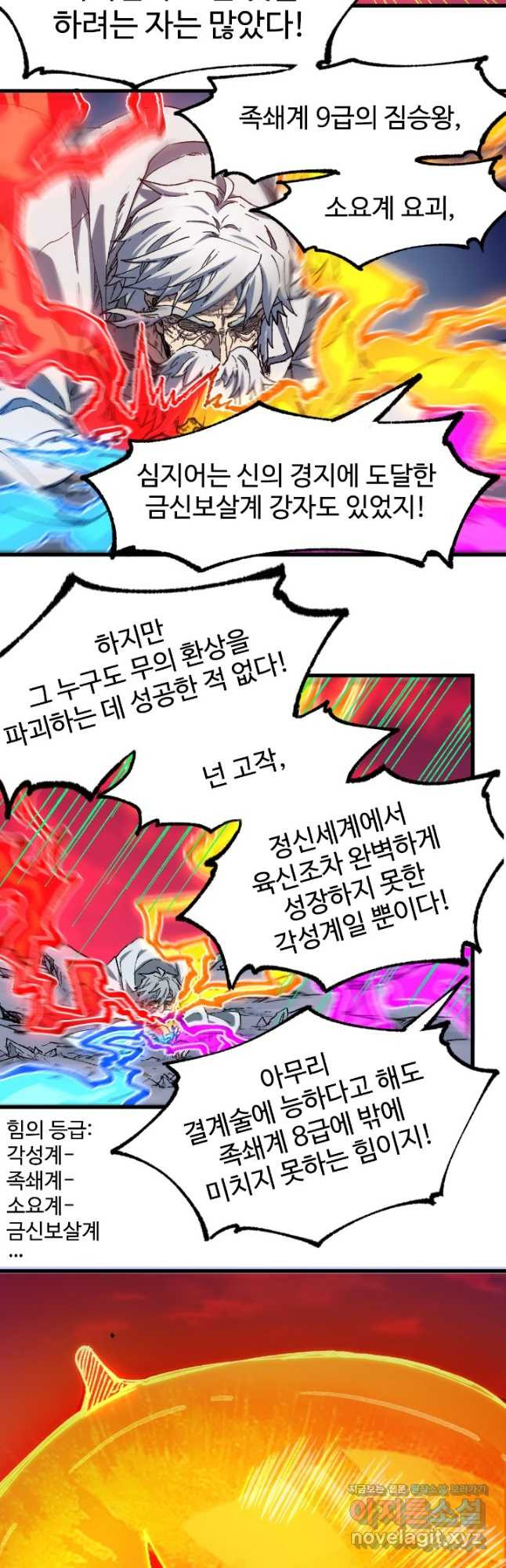 최강인데 또 레벨업 244화 4