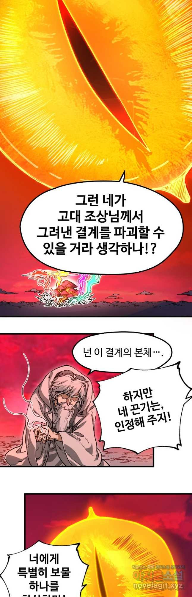 최강인데 또 레벨업 244화 5
