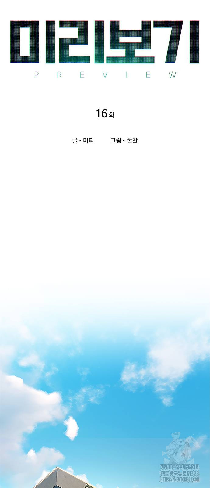 미리보기 16화 16