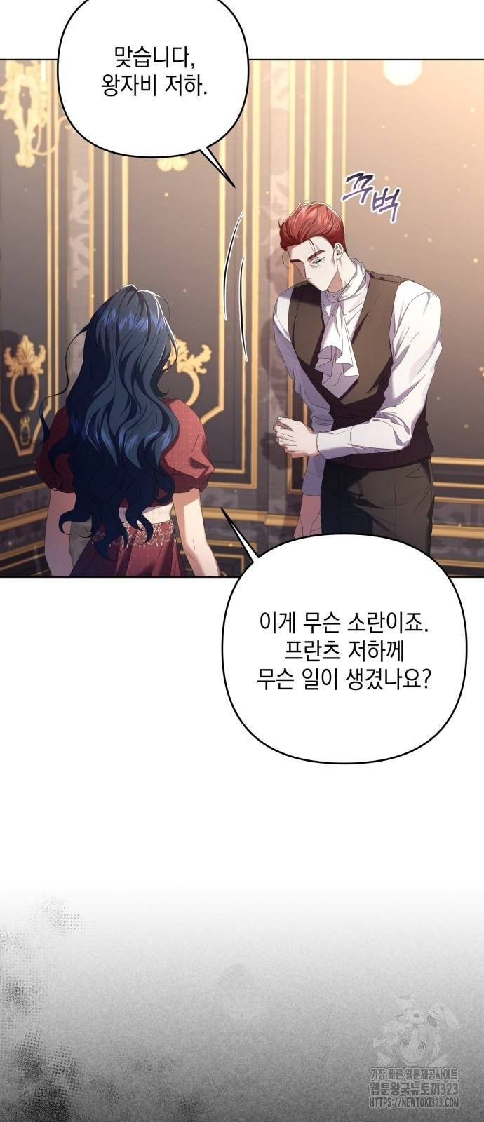 복수의 잔은 당신의 손에 11화 2