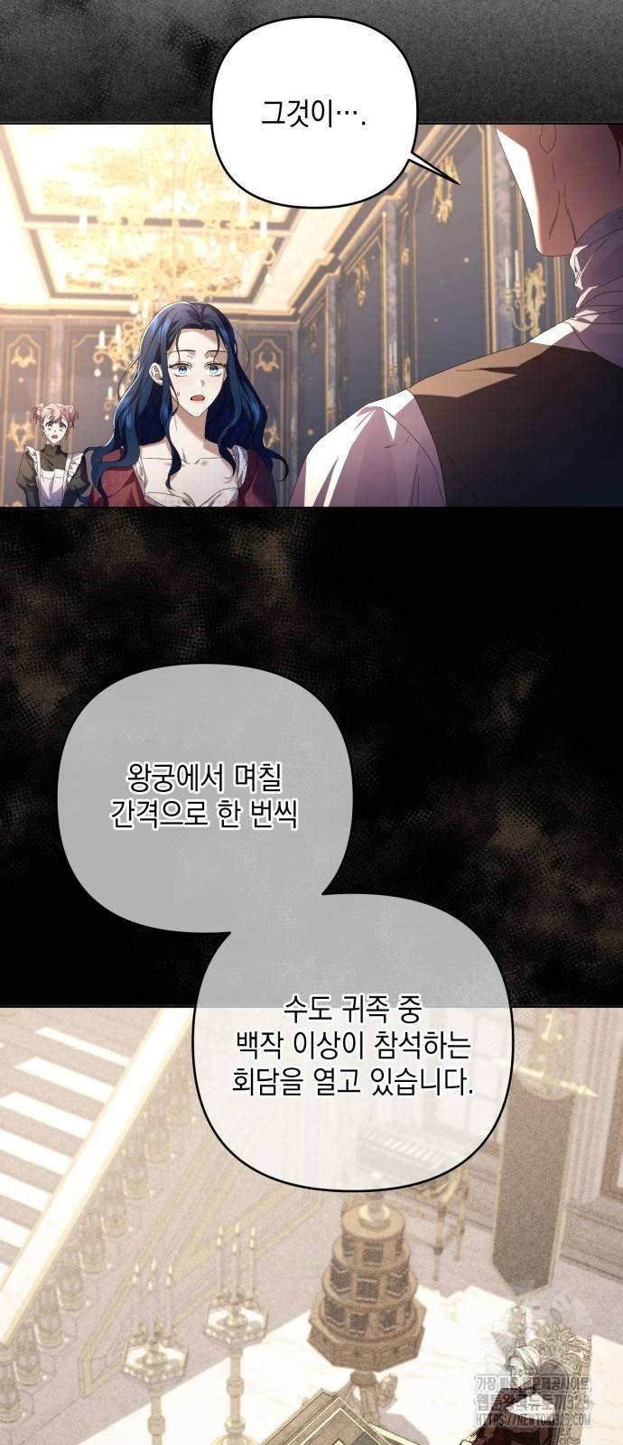 복수의 잔은 당신의 손에 11화 3