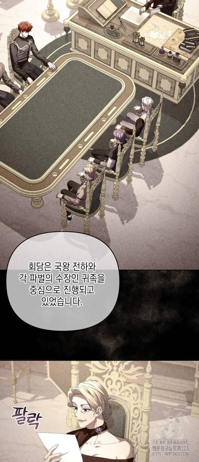 복수의 잔은 당신의 손에 11화 4