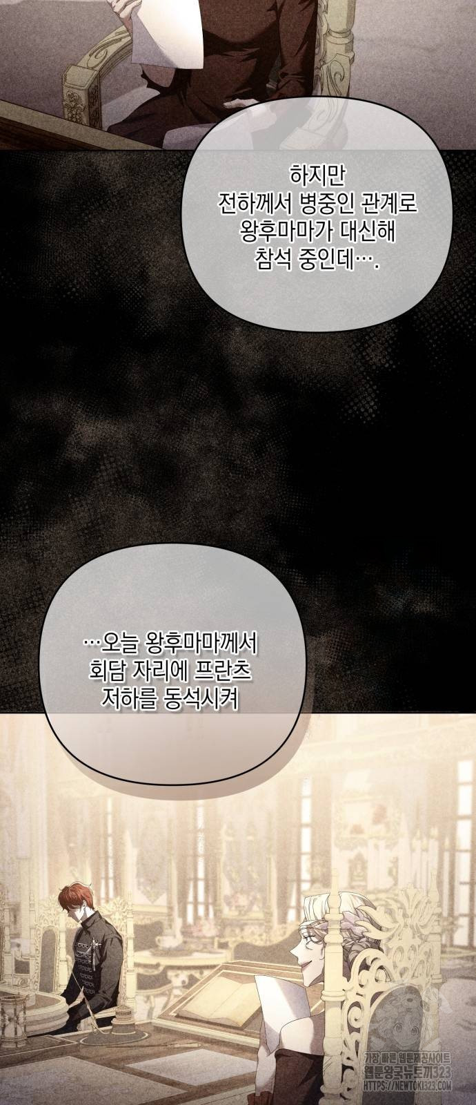 복수의 잔은 당신의 손에 11화 5