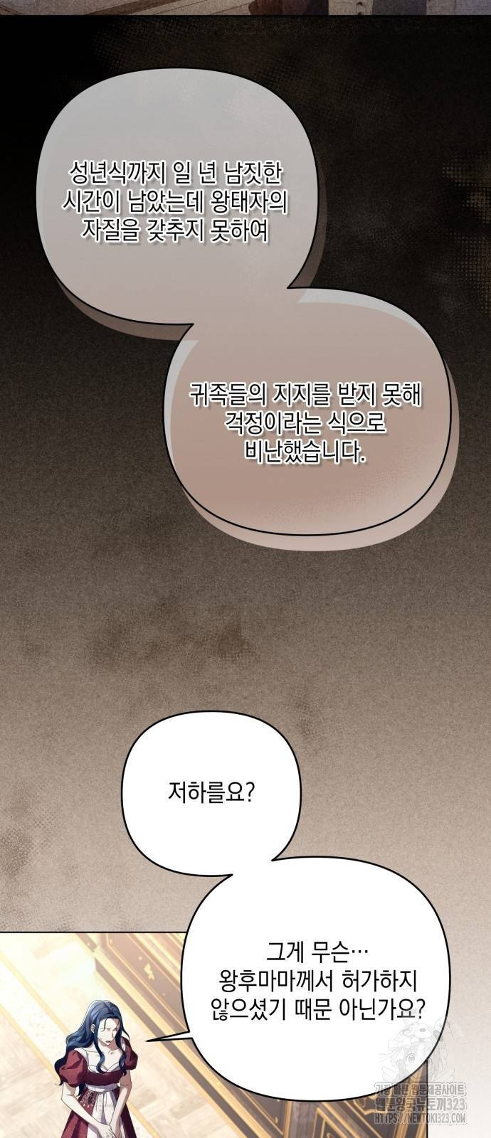 복수의 잔은 당신의 손에 11화 6