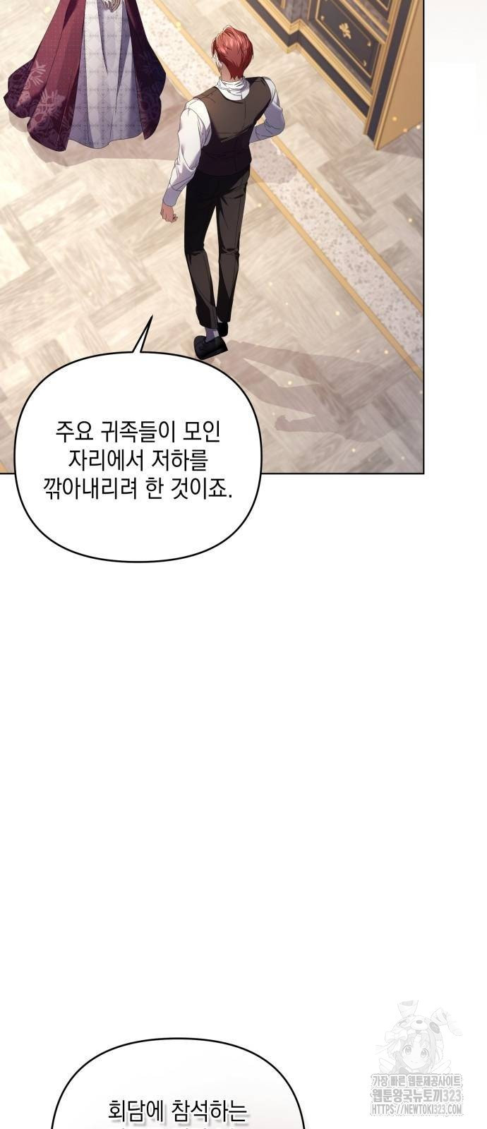 복수의 잔은 당신의 손에 11화 7