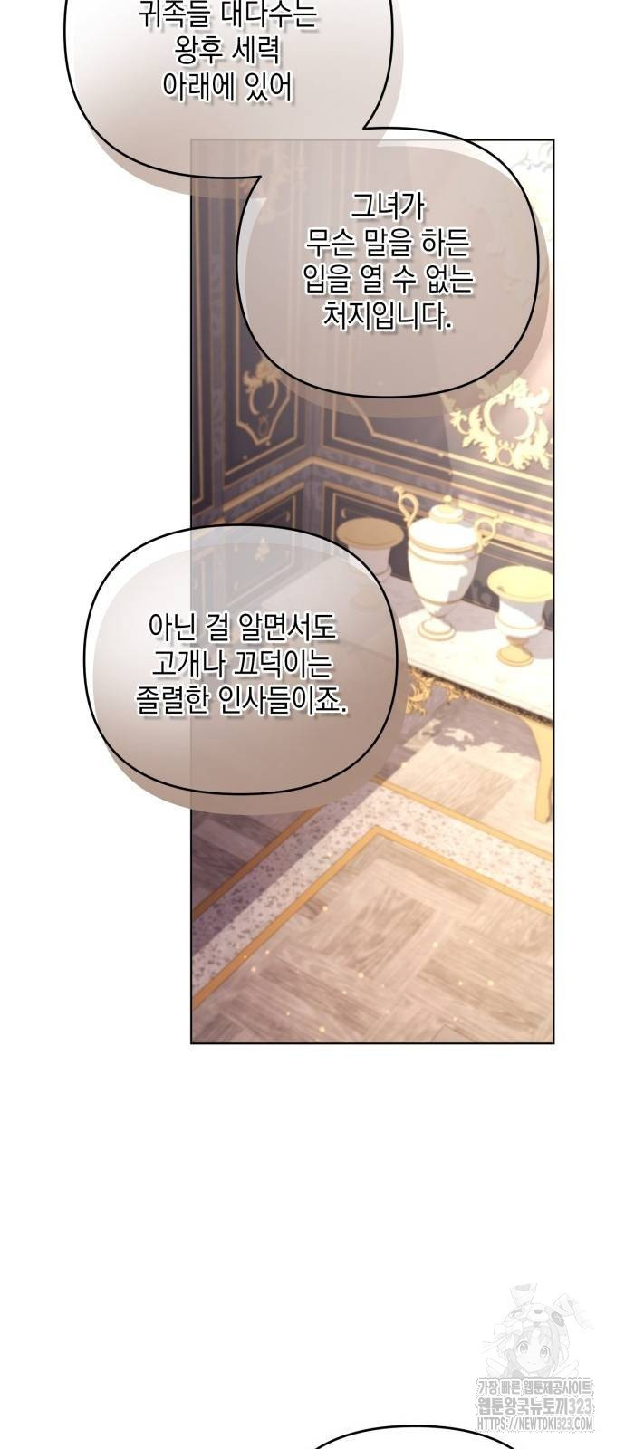 복수의 잔은 당신의 손에 11화 8
