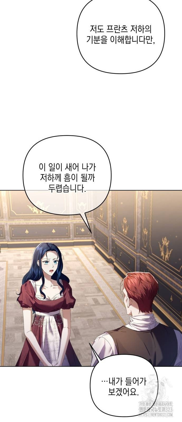 복수의 잔은 당신의 손에 11화 9