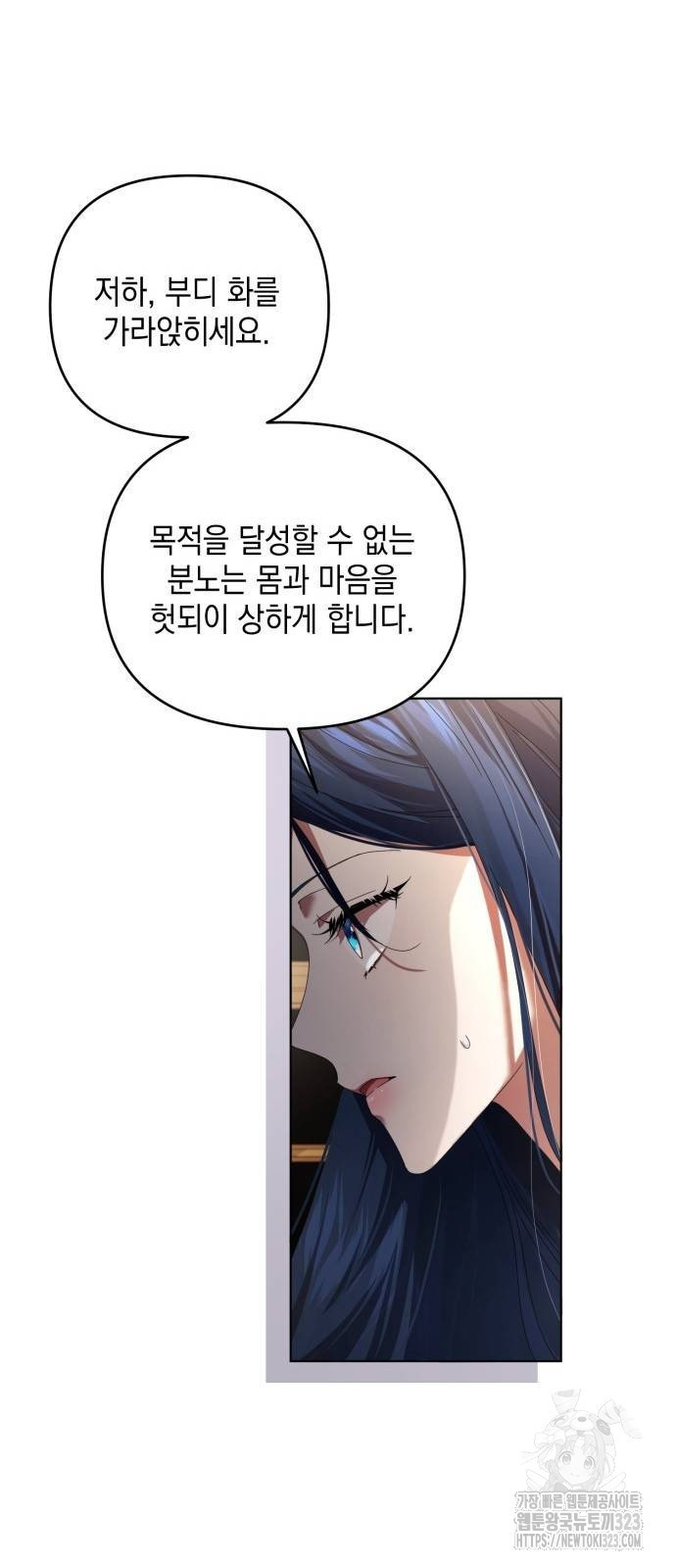 복수의 잔은 당신의 손에 11화 12