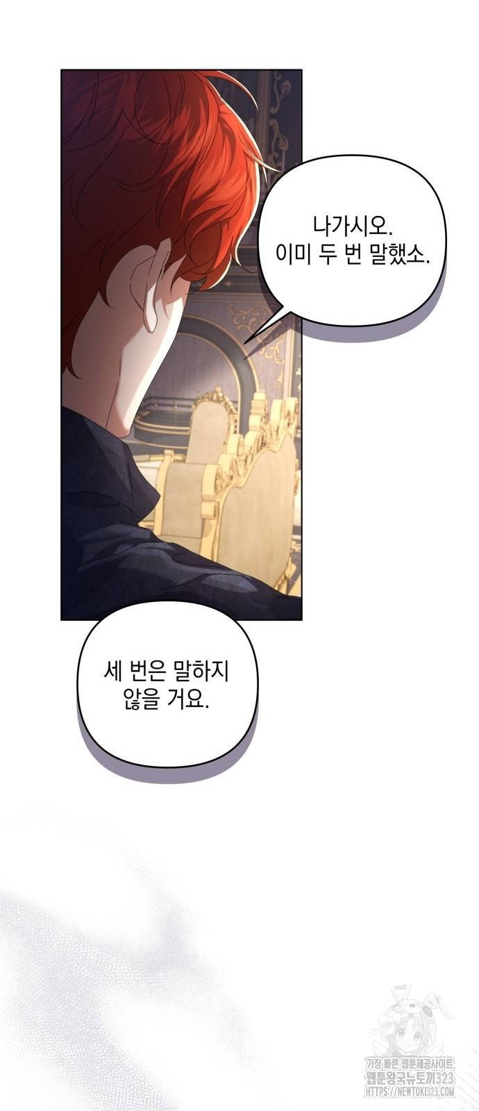 복수의 잔은 당신의 손에 11화 13