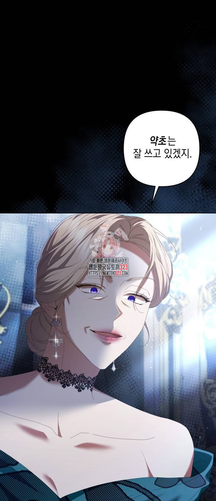 복수의 잔은 당신의 손에 19화 1
