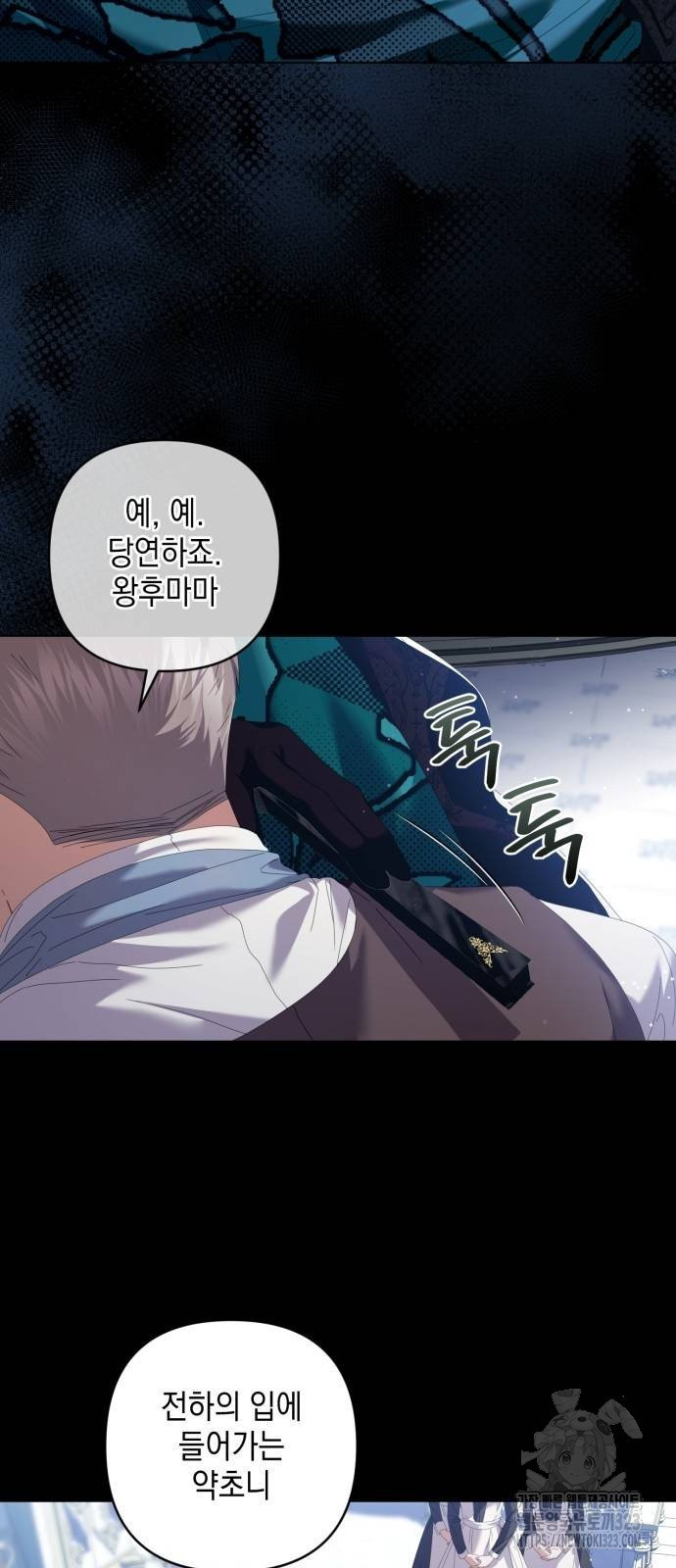 복수의 잔은 당신의 손에 19화 2