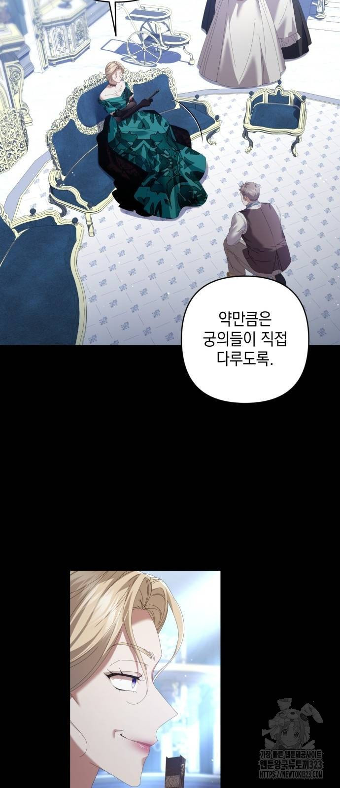 복수의 잔은 당신의 손에 19화 3