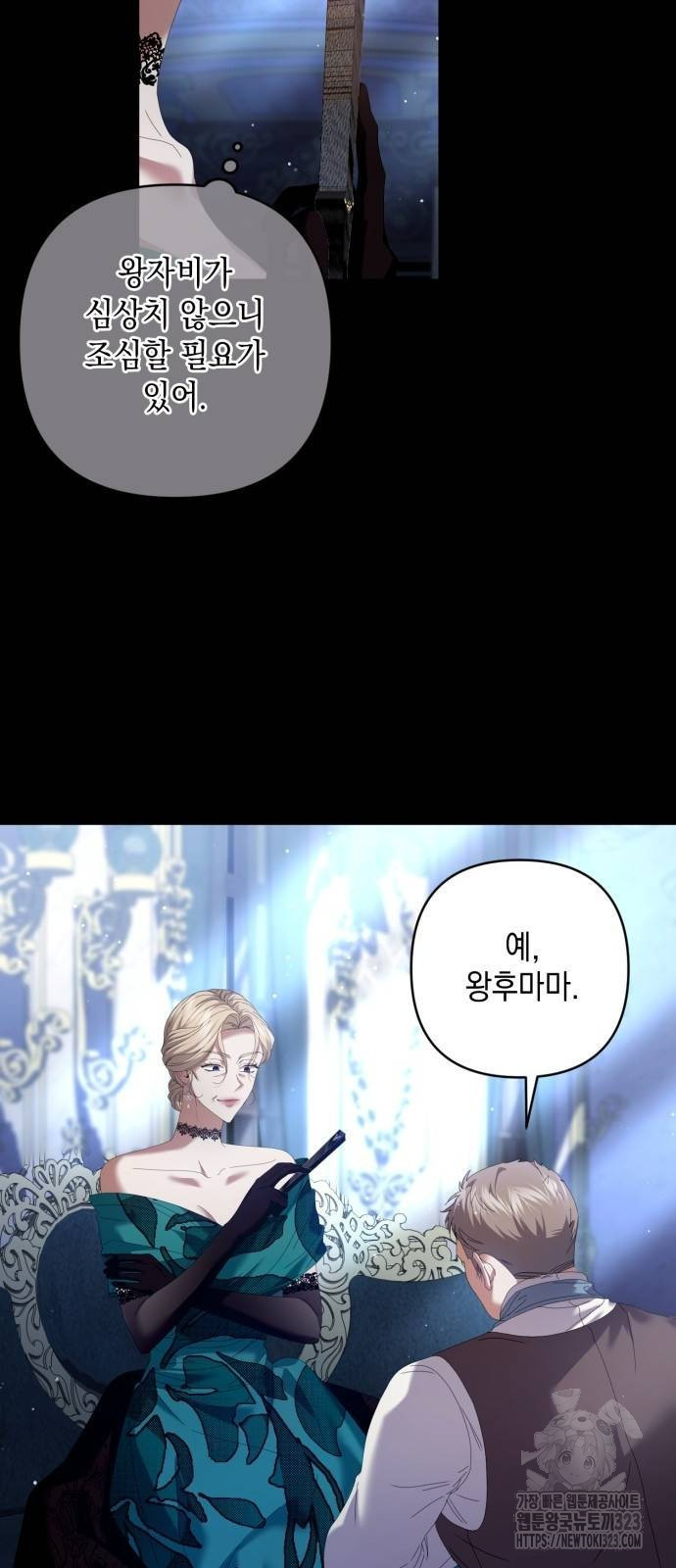 복수의 잔은 당신의 손에 19화 4