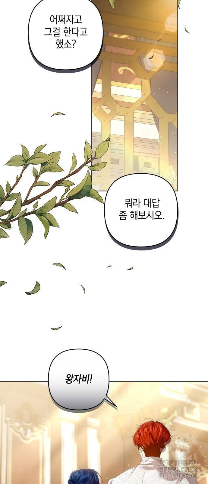 복수의 잔은 당신의 손에 19화 6