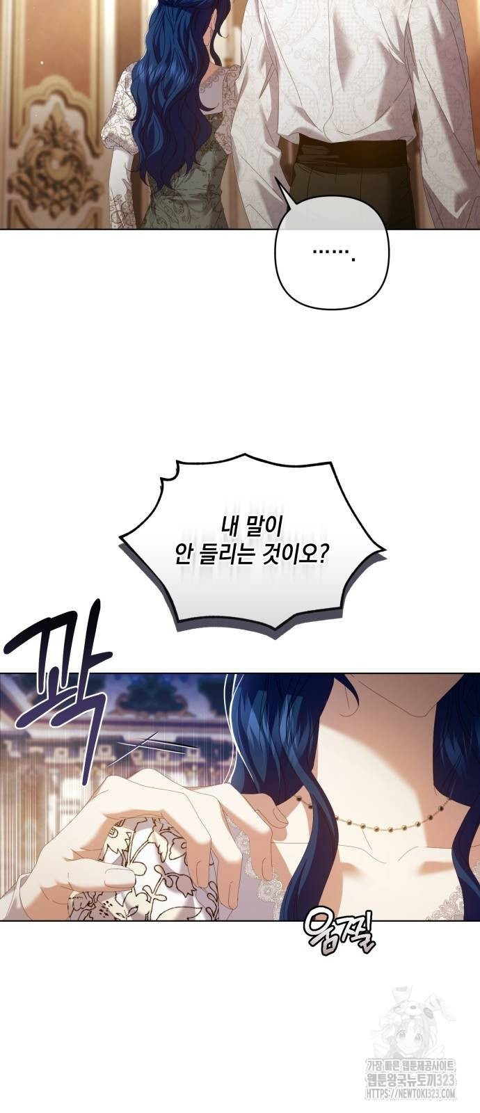 복수의 잔은 당신의 손에 19화 7