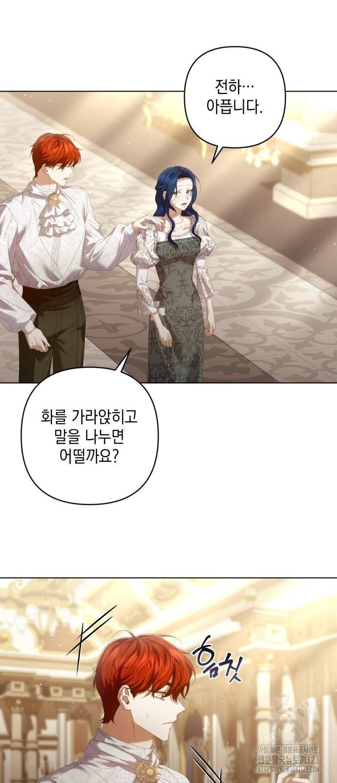 복수의 잔은 당신의 손에 19화 8