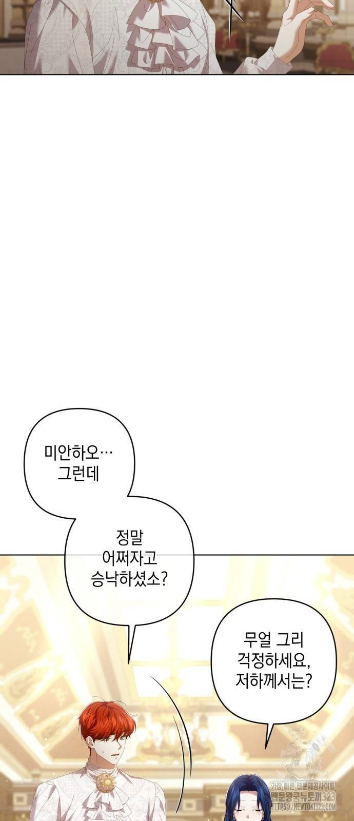 복수의 잔은 당신의 손에 19화 9