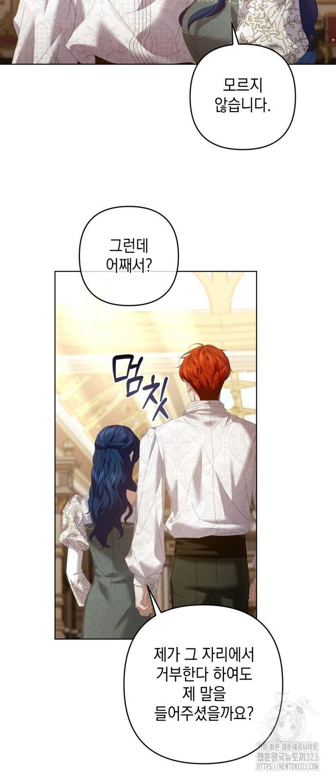 복수의 잔은 당신의 손에 19화 11