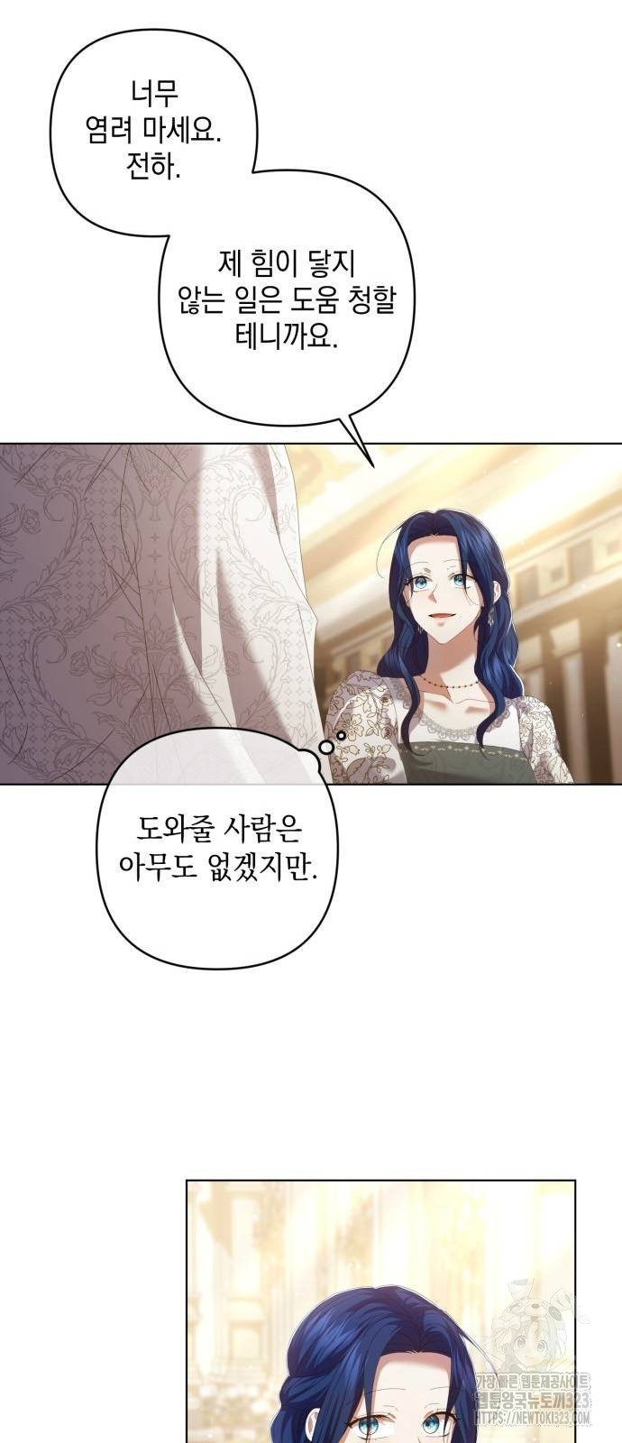 복수의 잔은 당신의 손에 19화 12