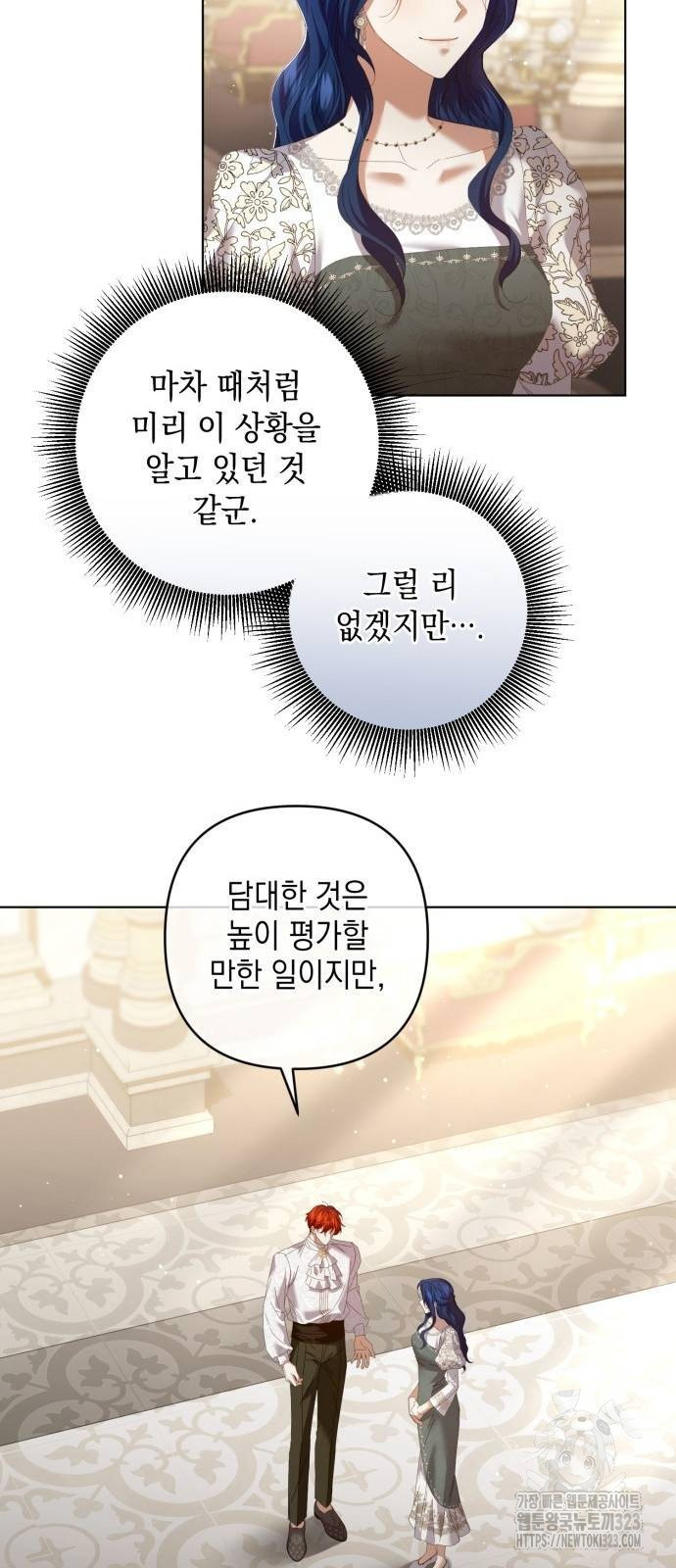 복수의 잔은 당신의 손에 19화 13