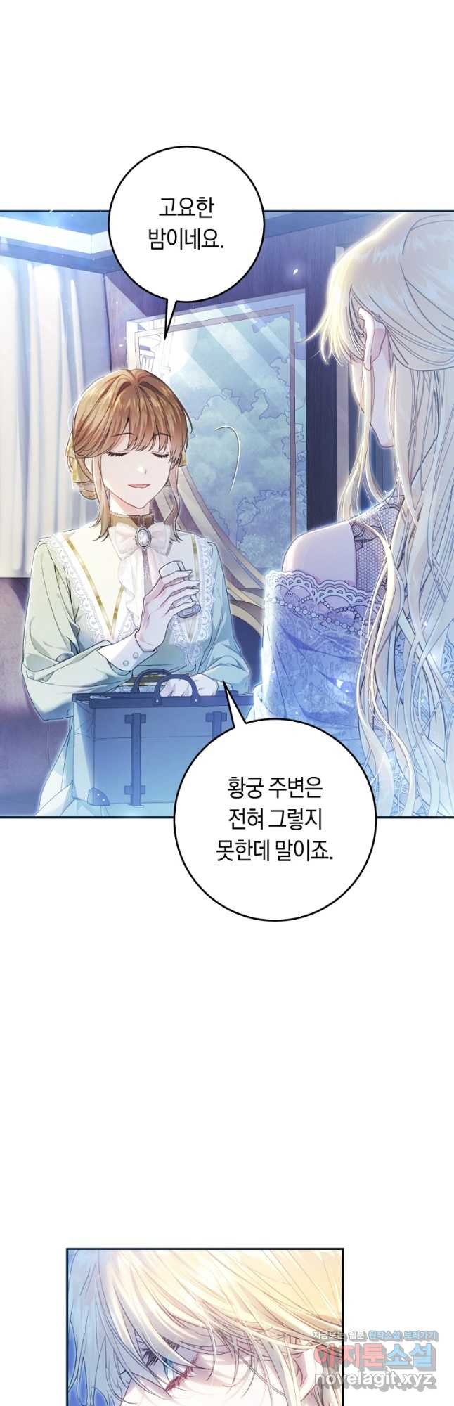 악녀는 마리오네트 84화 2