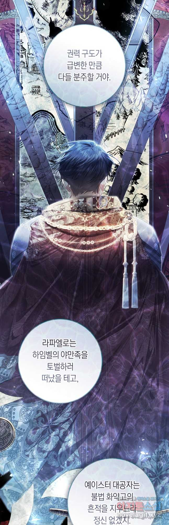 악녀는 마리오네트 84화 4