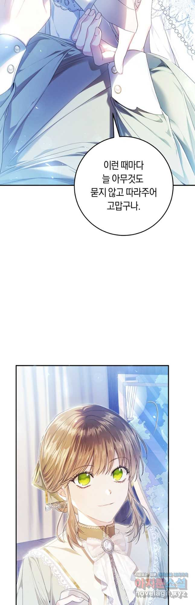 악녀는 마리오네트 84화 7