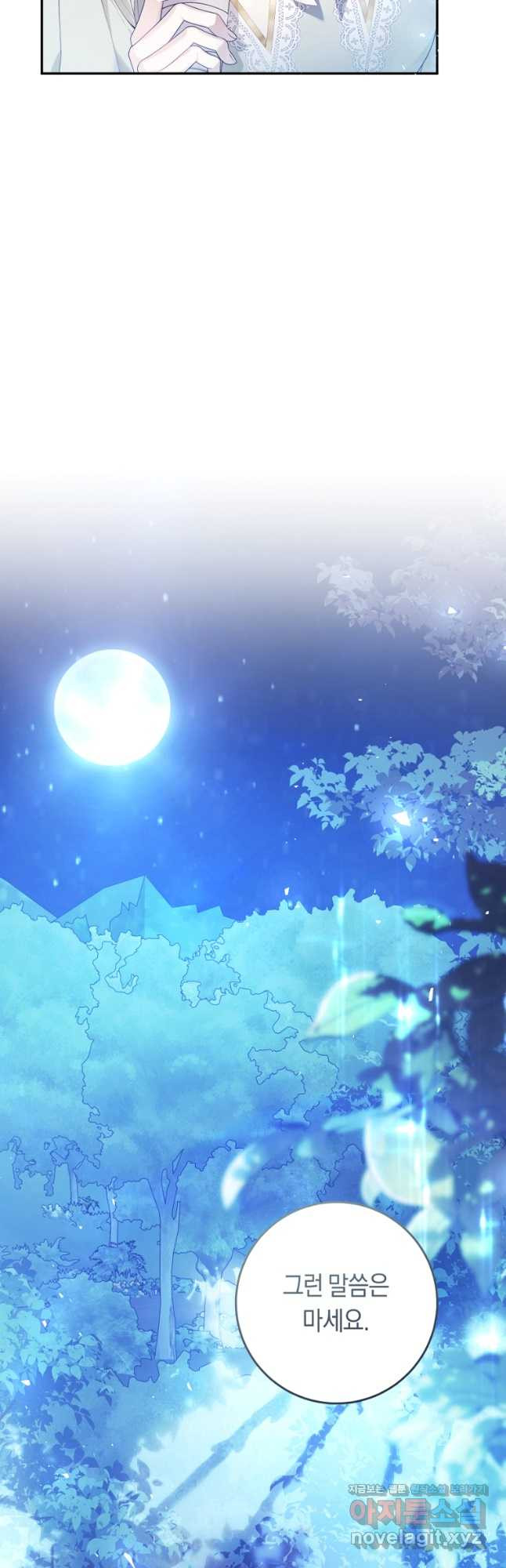악녀는 마리오네트 84화 8