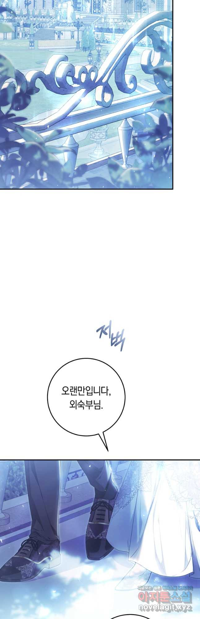 악녀는 마리오네트 84화 11