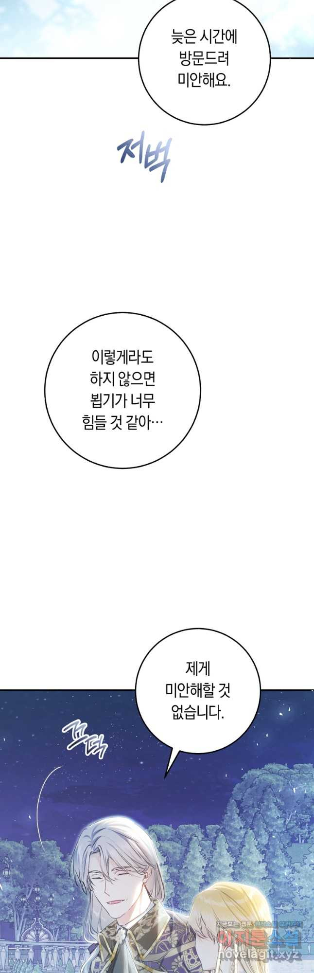 악녀는 마리오네트 84화 12