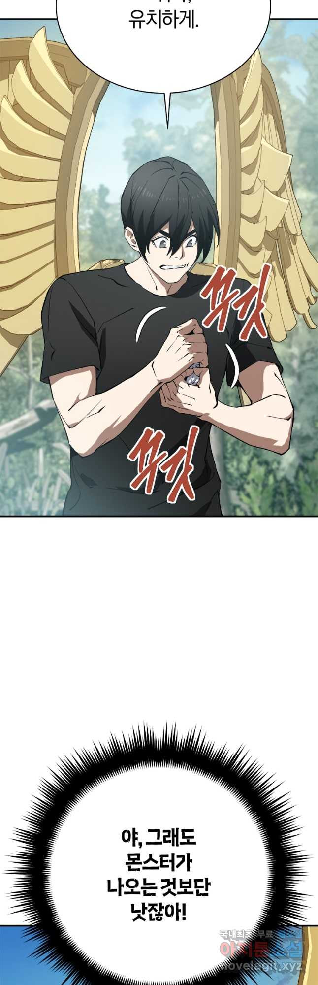 최강 레벨 1 25화 11