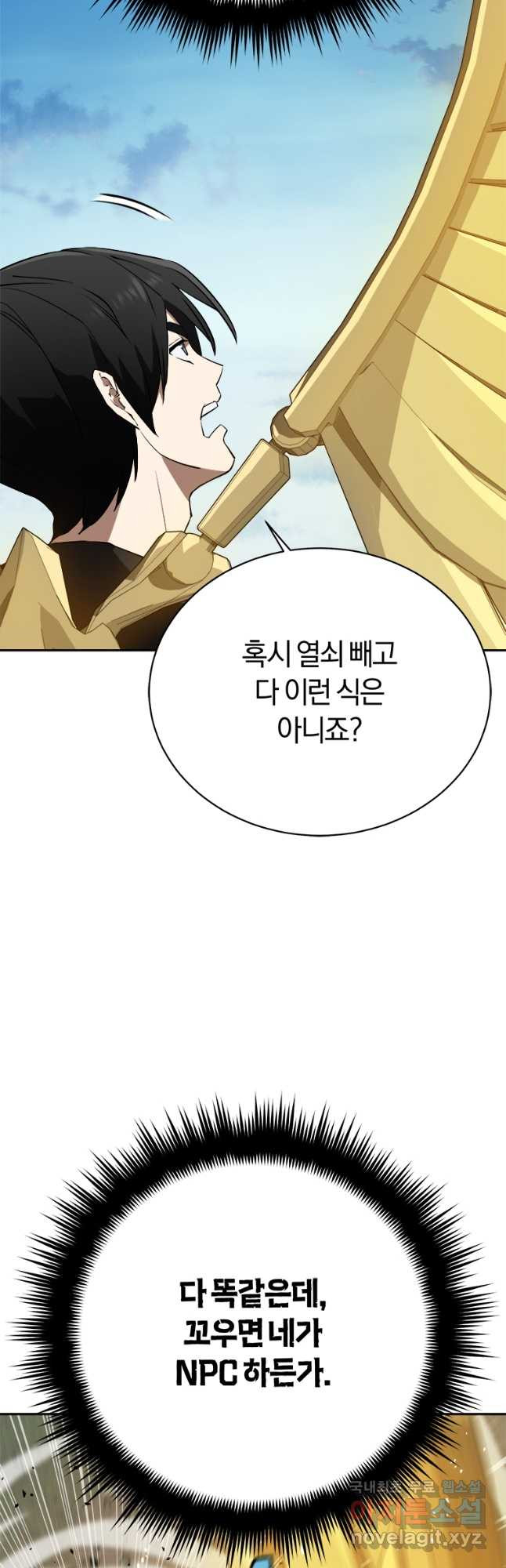 최강 레벨 1 25화 12