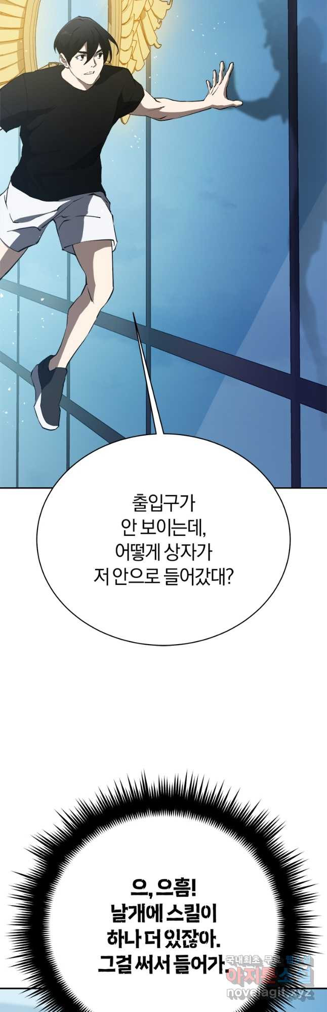 최강 레벨 1 25화 16
