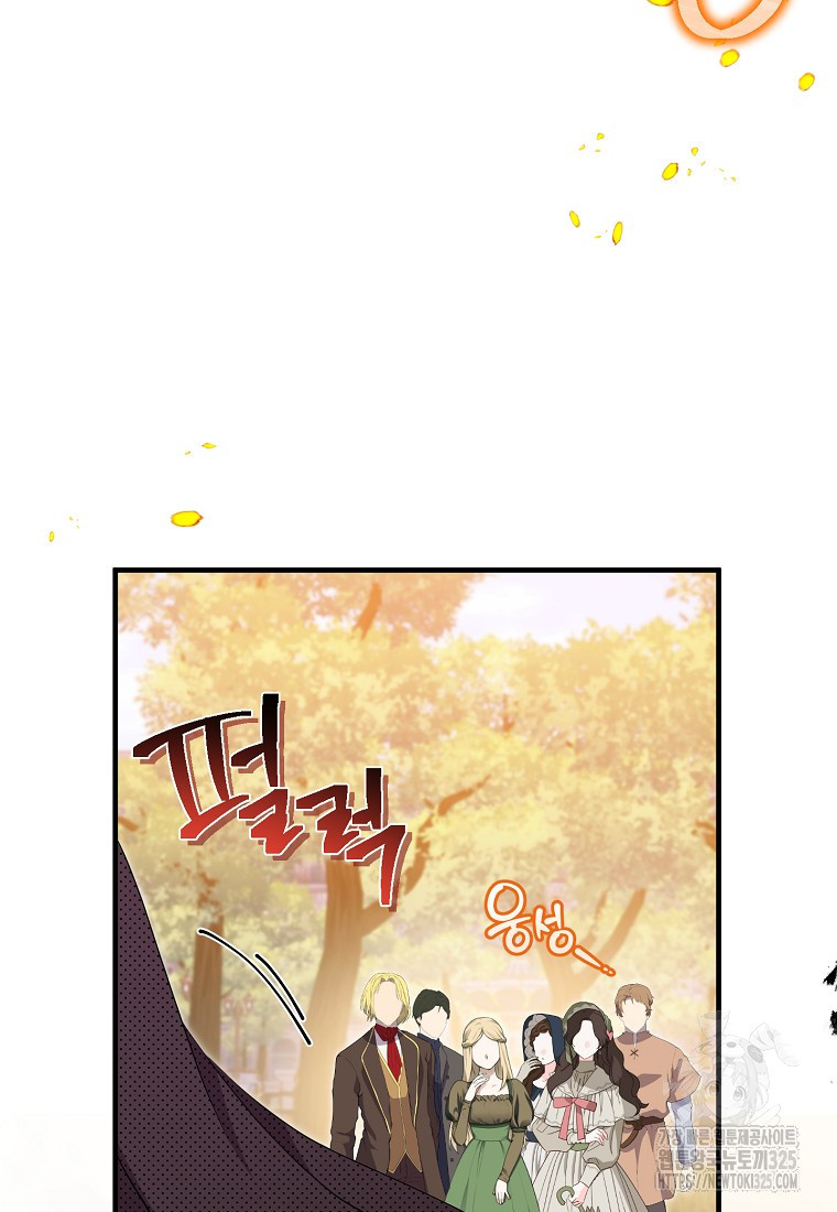 비켜요, 엔딩은 내가 정합니다 62화 2