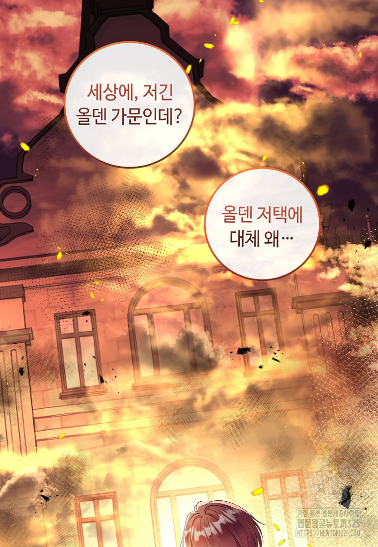 비켜요, 엔딩은 내가 정합니다 62화 4