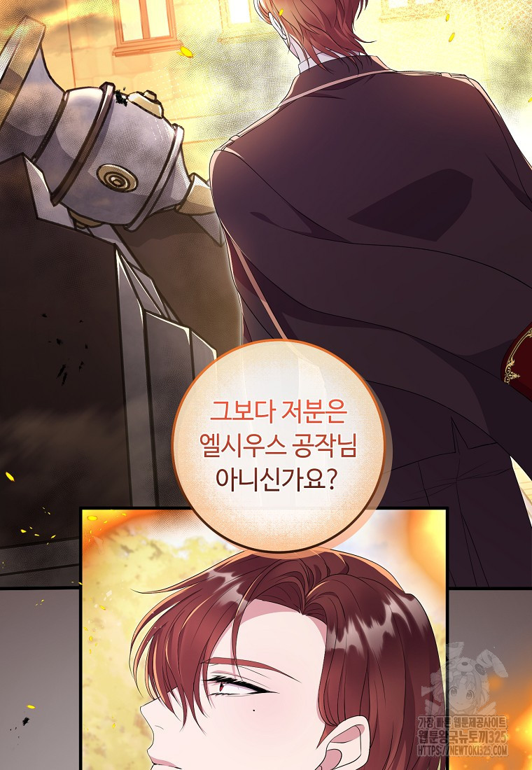 비켜요, 엔딩은 내가 정합니다 62화 5