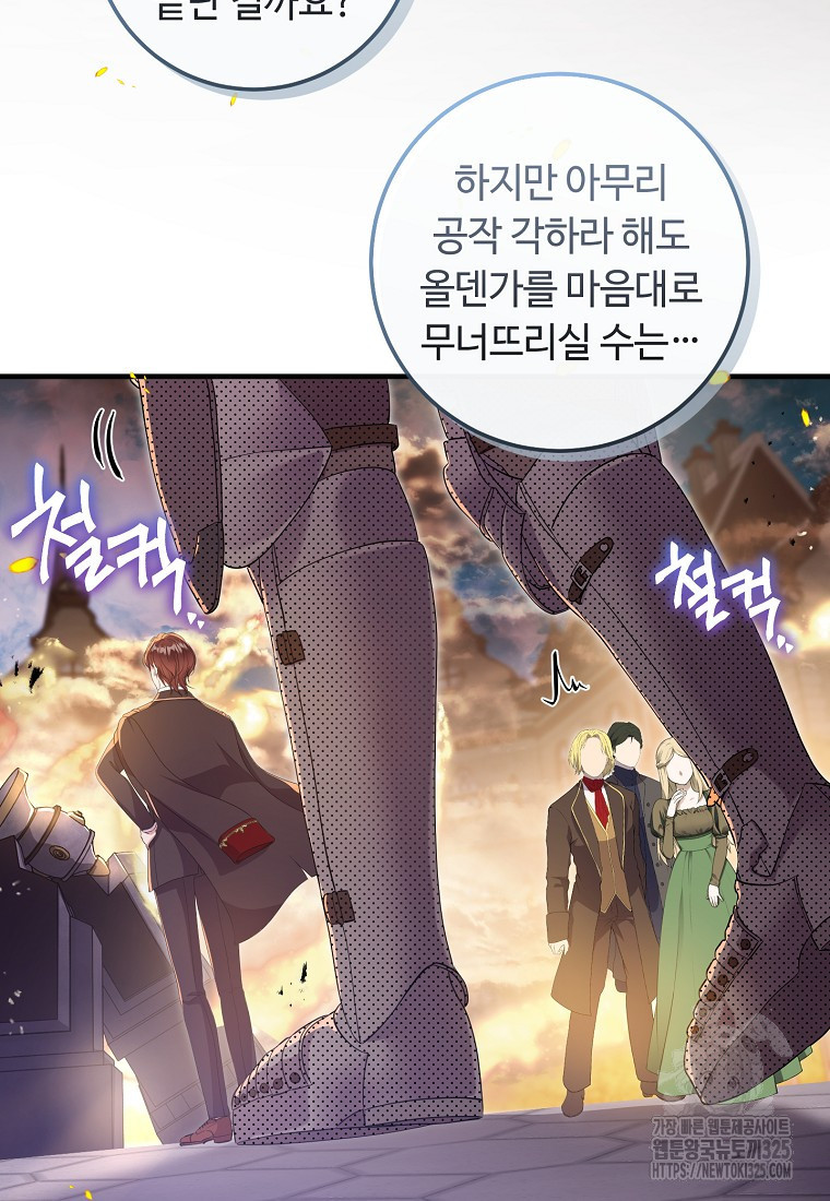 비켜요, 엔딩은 내가 정합니다 62화 7