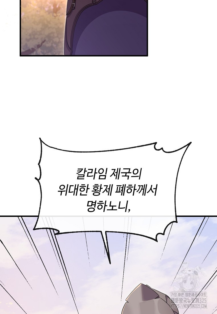 비켜요, 엔딩은 내가 정합니다 62화 9