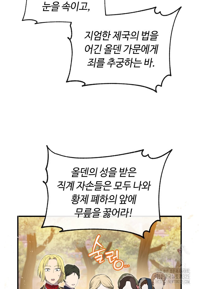 비켜요, 엔딩은 내가 정합니다 62화 11